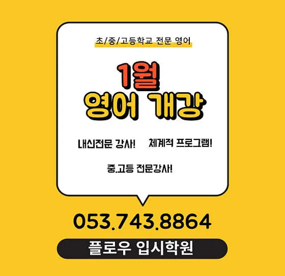 플로우입시학원