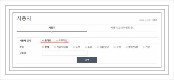 도서문화상품권 사용처