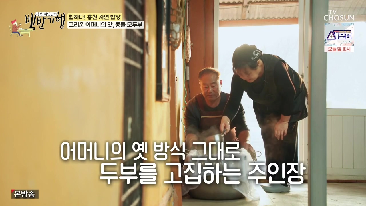 식객 허영만의 백반기행.E226.231209p-NEXT.mp4_20231209_165435.343.jpg