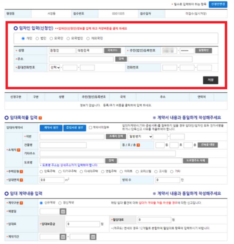 부동산거래관리시스템 입력하기