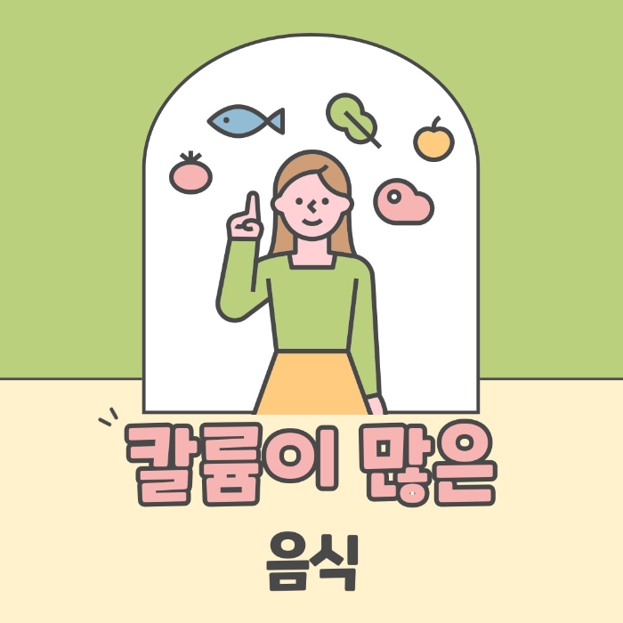  칼륨이 많은 음식 알아보기