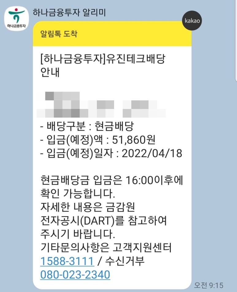 유진테크-배당금