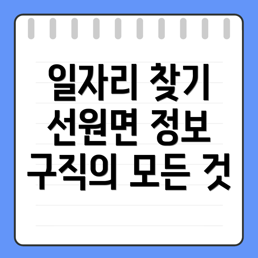 강화군 일자리센터