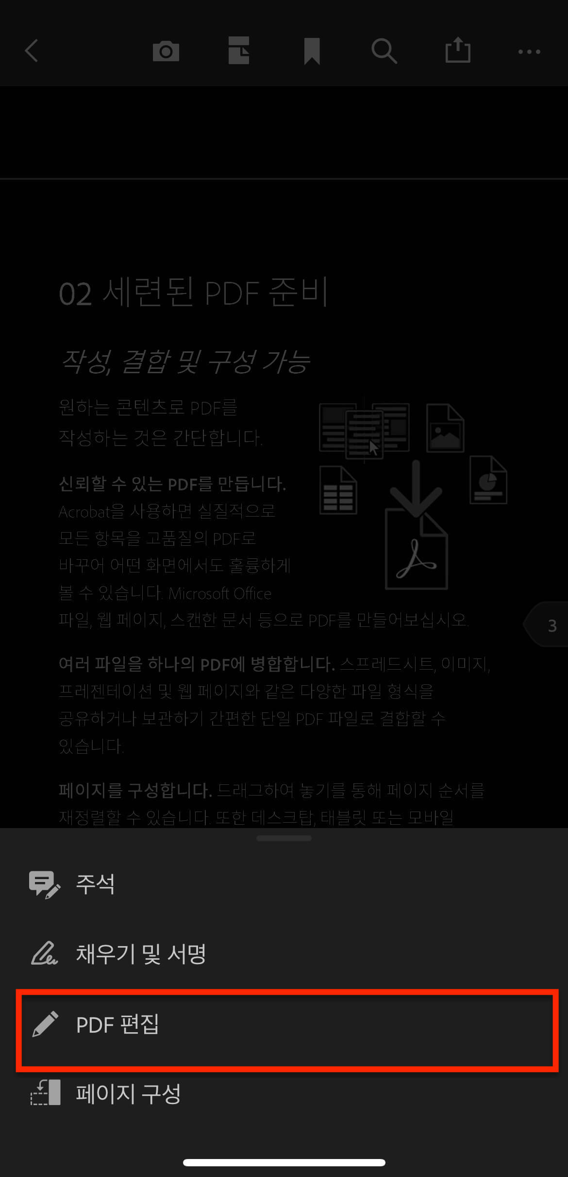 아이폰-pdf-파일-편집