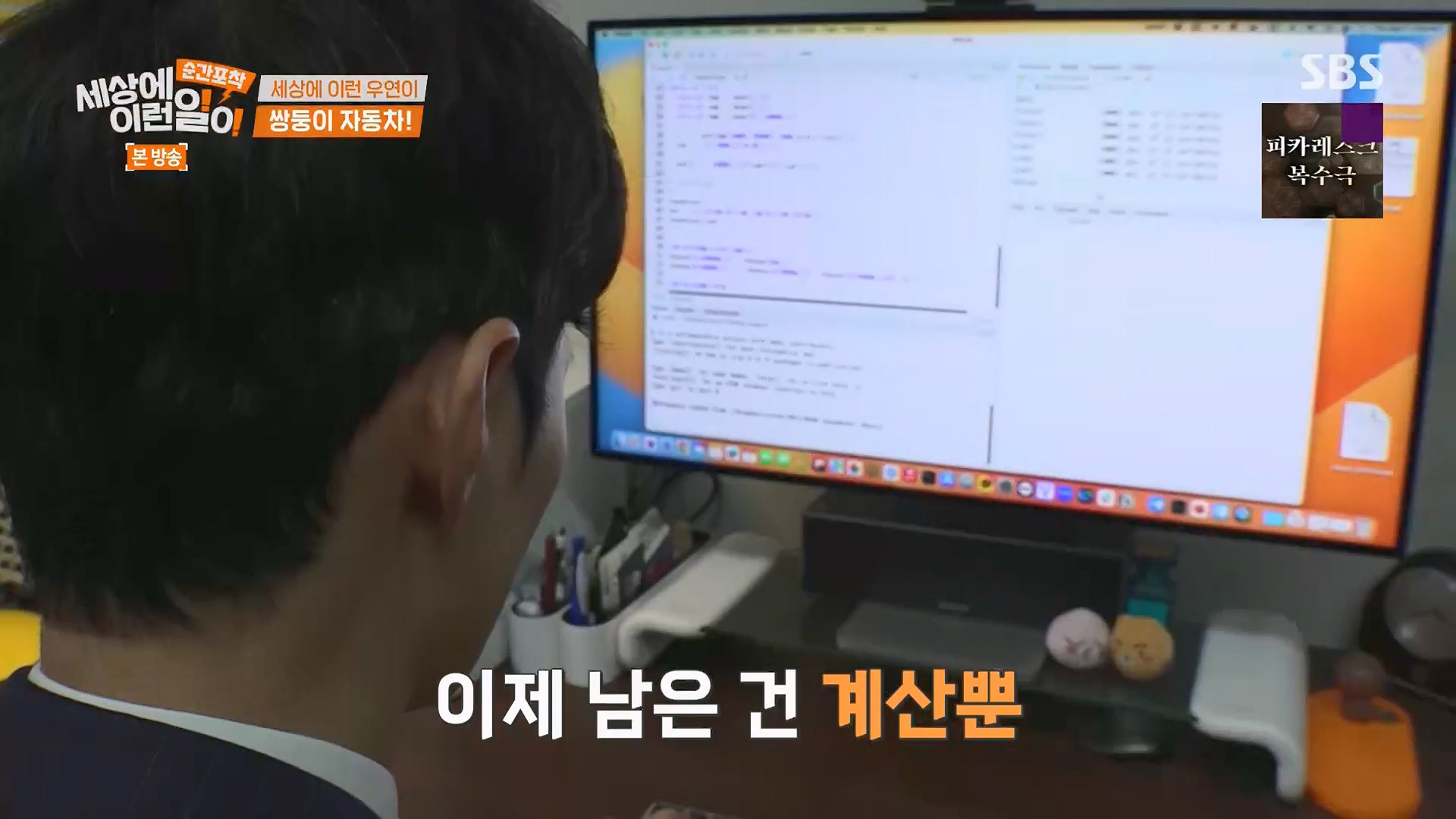 순간포착 세상에 이런일이.E1246.230916p.H264-F1RST.mp4_20230917_165452.523.jpg