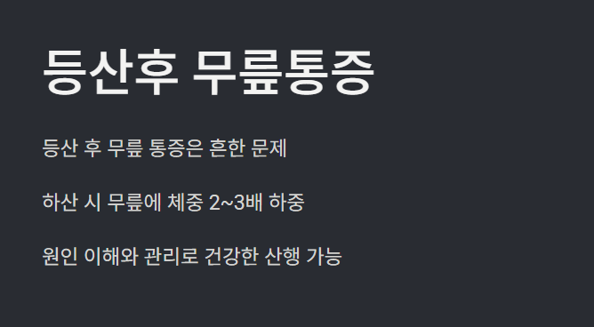 무릎통증