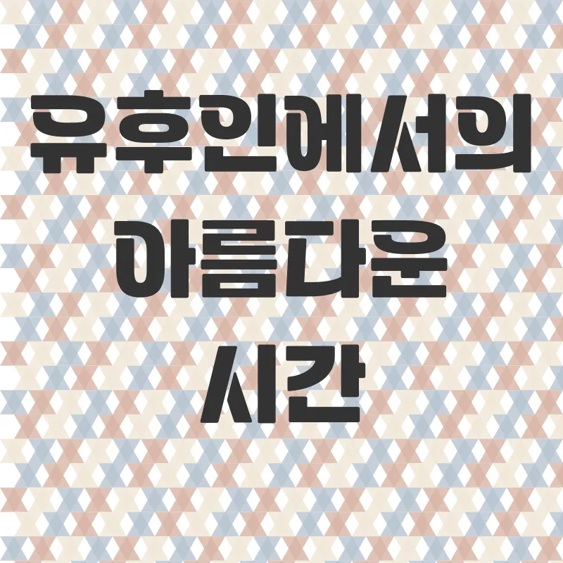 후쿠오카유후인당일치기여행_3