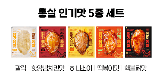 한끼통살 닭가슴살 인기맛 5종