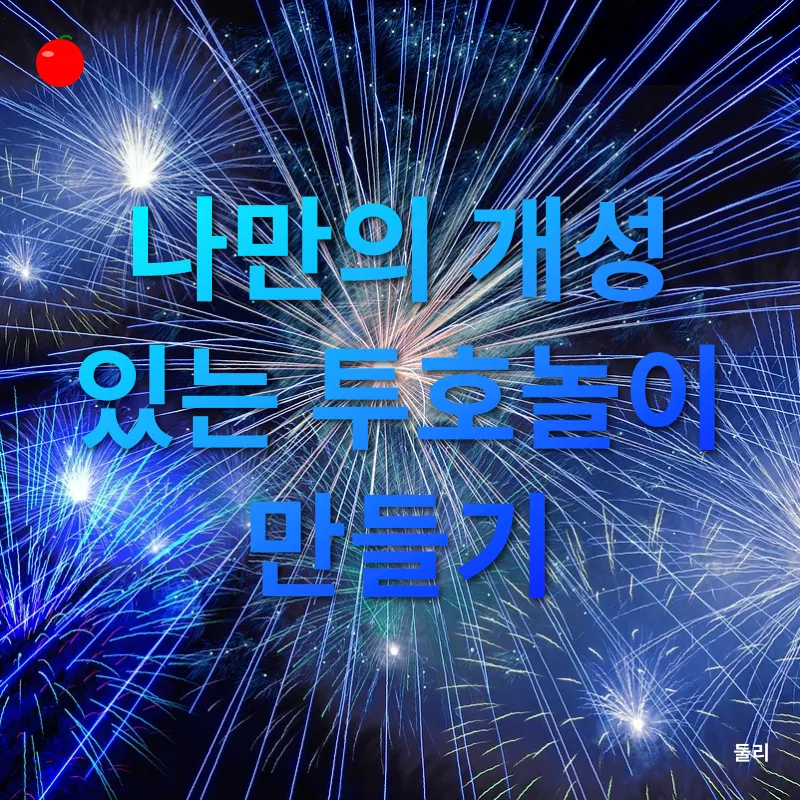 설날 전통놀이_2