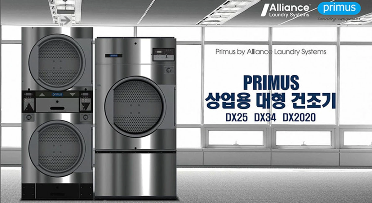 프리머스 빨래방 건조기