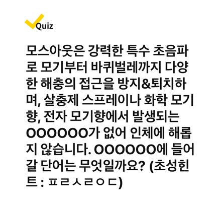 캐시워크 돈버는퀴즈 정답 7월 23일 - undefined - 캐시워크 돈버는퀴즈 정답 7월 23일 - 자동으로 모기 쫓는다! 휴대용 모기퇴치기 캐시워크 특가 캐시워크 돈버는퀴즈 정답 7월 23일 - undefined - 캐시워크 돈버는퀴즈 정답 7월 23일 - 자동으로 모기 쫓는다! 휴대용 모기퇴치기 캐시워크 특가