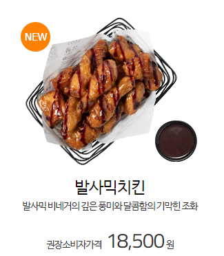 교촌치킨 신메뉴