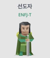 ENFJ