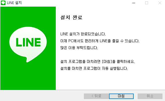 라인-설치