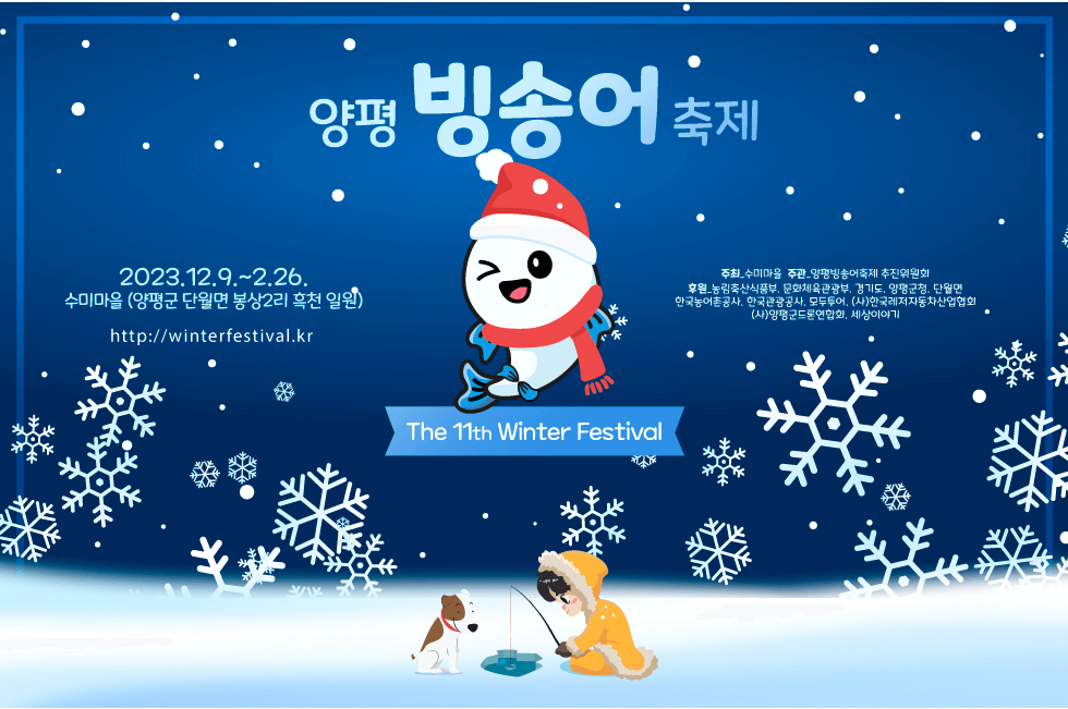 양평빙송어축제 솔직후기 및 할인예약방법