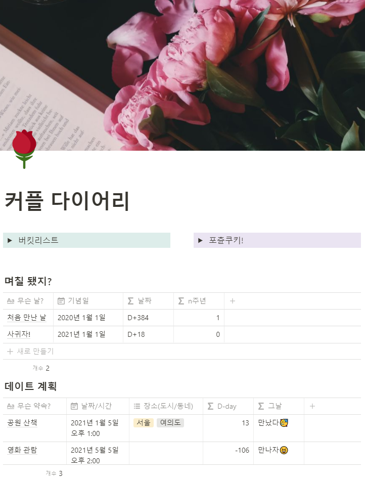  [노션] 커플 다이어리 템플릿 공유