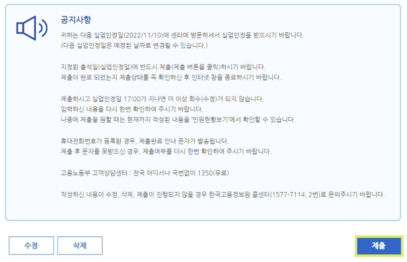 실업급여 신청 방법 8