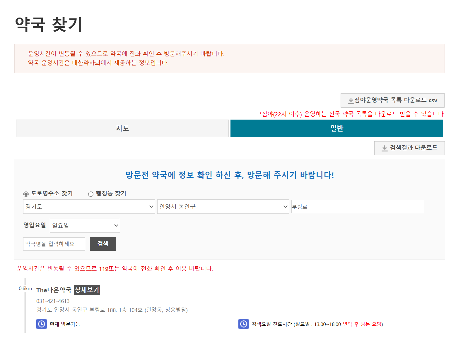 휴일-여는-약국-찾기