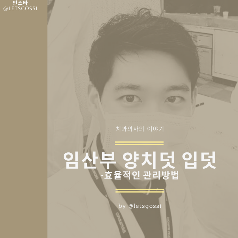  임산부 양치덧 해결하기