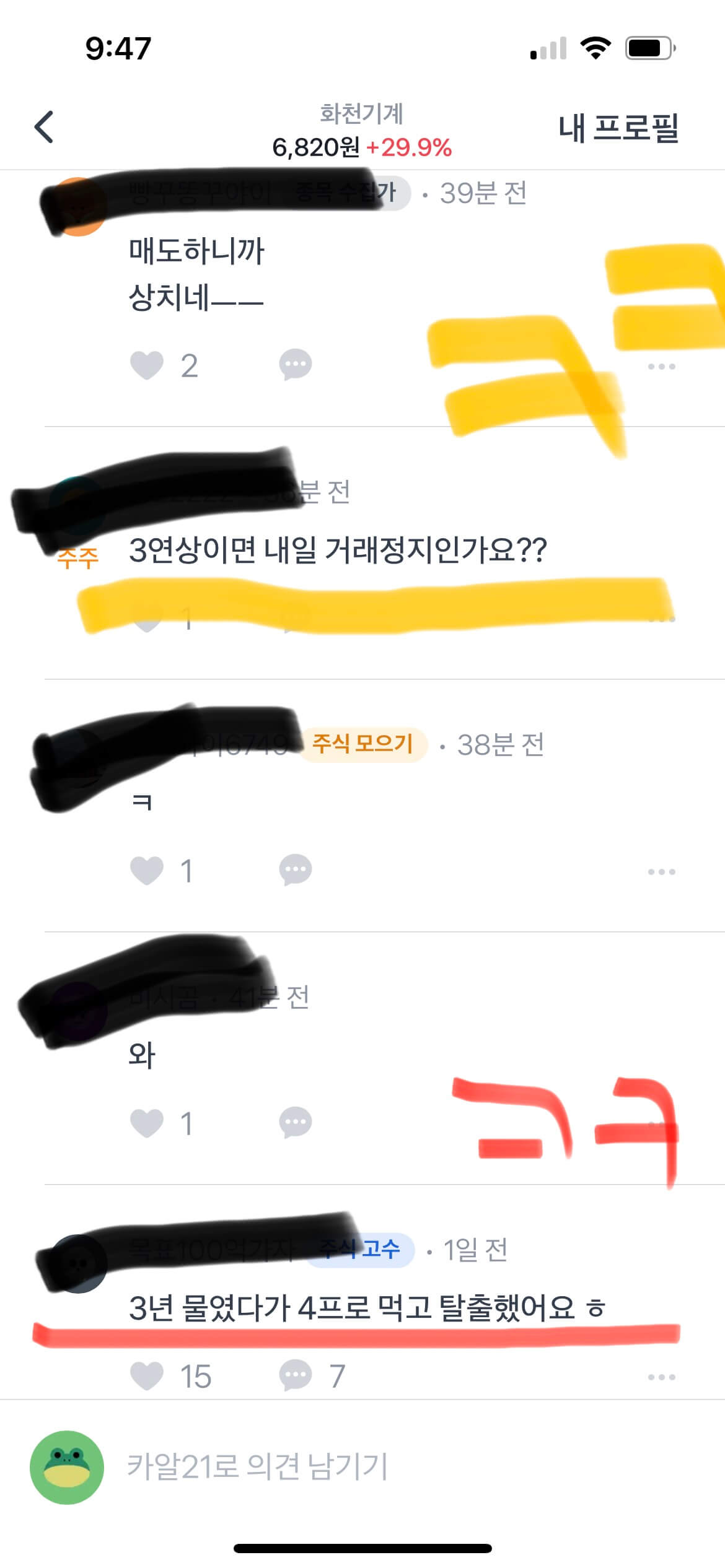 화천기계 주주 댓글창 토스증권