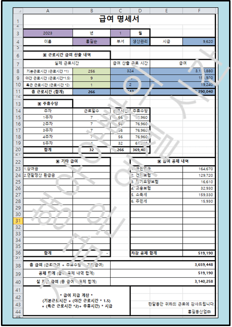 2023년 급여 계산 서식 급여명세서 시트 주요 작성 내용 이미지