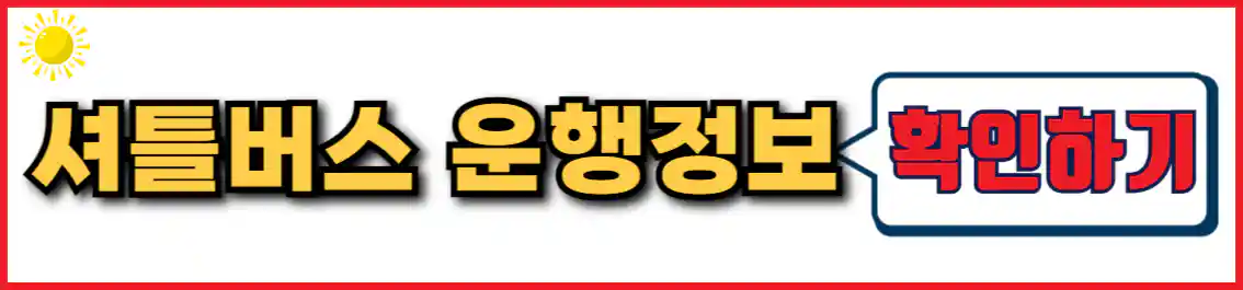 양평 산수유 한우 축제 셔틀버스