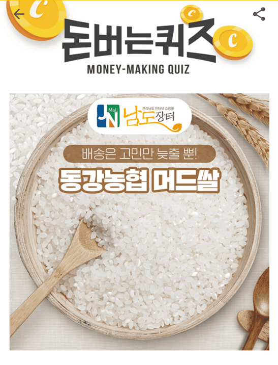  캐새워크 돈버는 퀴즈 남도장터 정답, 네이버쇼핑라이브 24시 팔도유람