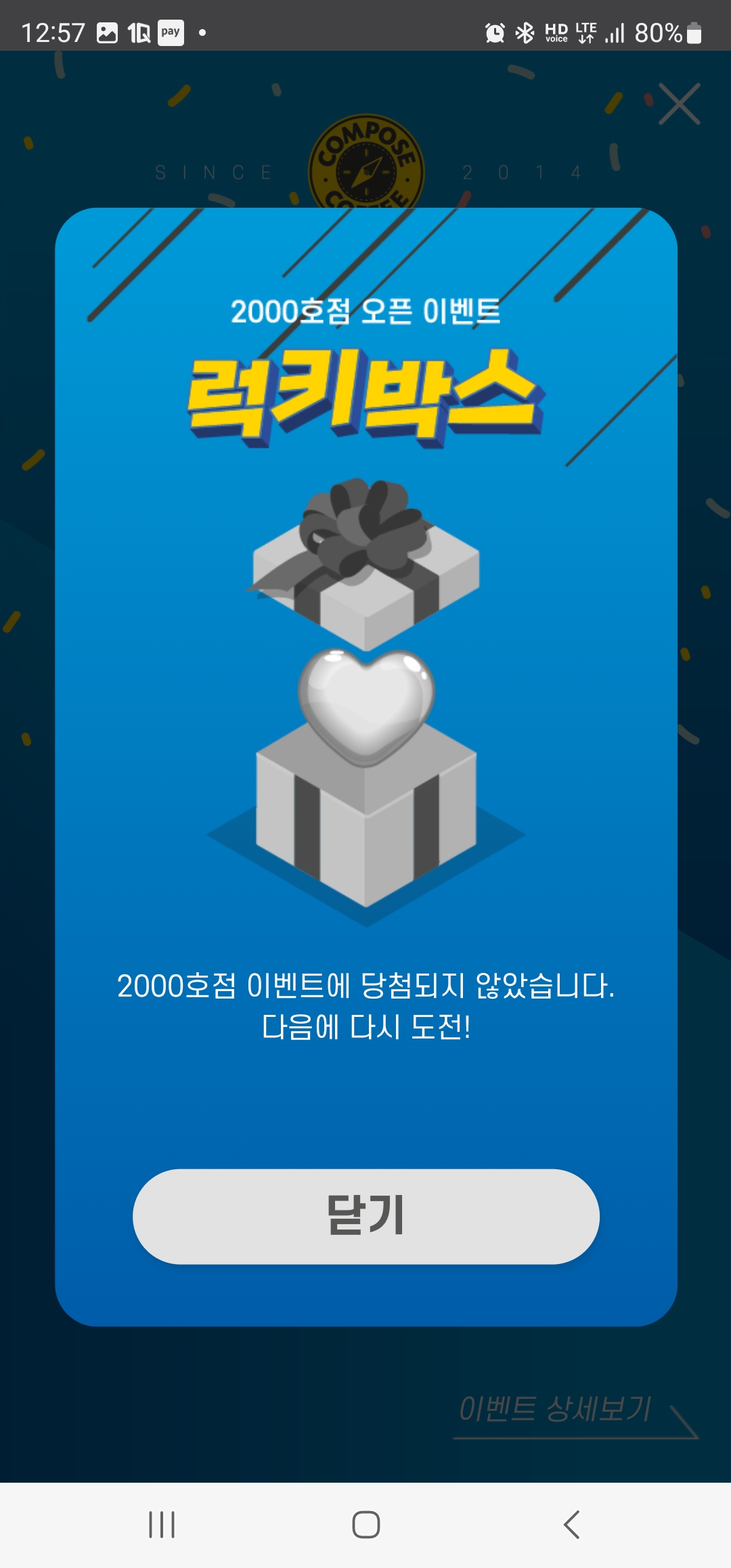  컴포즈커피 2000호점 오픈 기념 럭키박스 후기