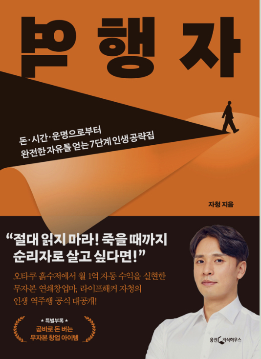 역행하다