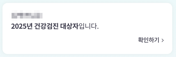 국가건강검진_대상자_조회