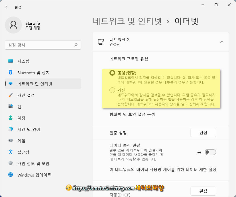 윈도우 네트워크 공용과 개인의 차이점 및 설정 변경 팁_3