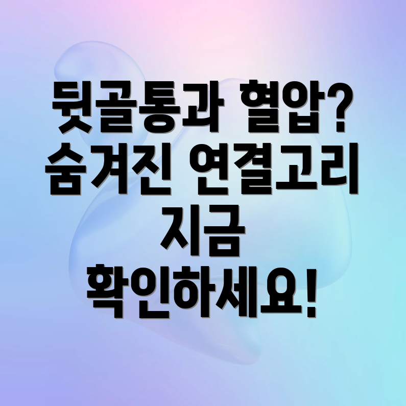 오른쪽 뒷골통증