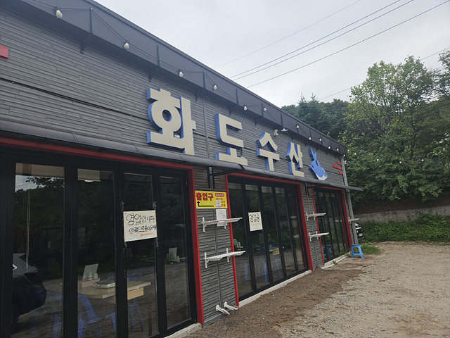 재성수산 이미지