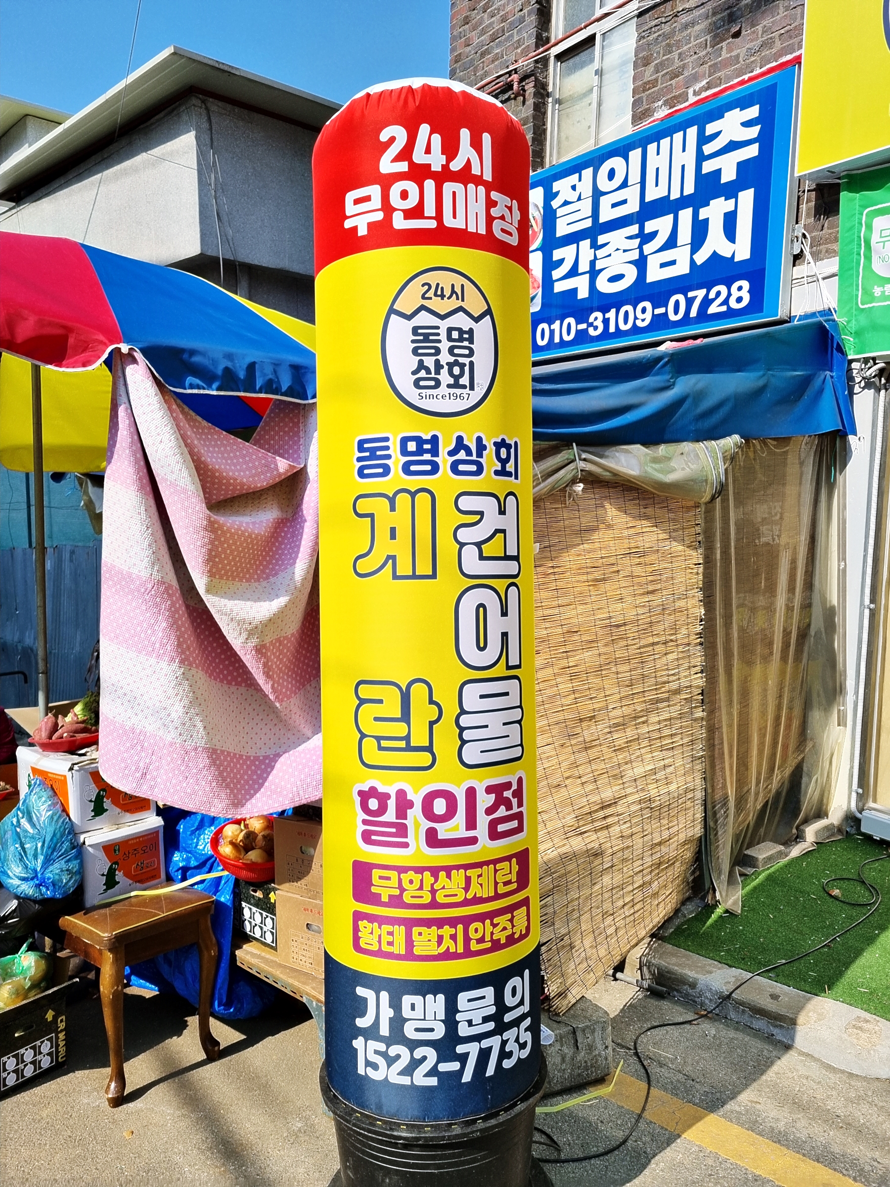 동명상회계란건어물할인점 이미지