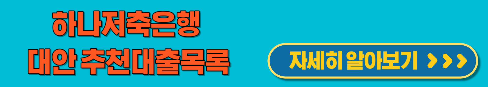 대안추천대출목록
