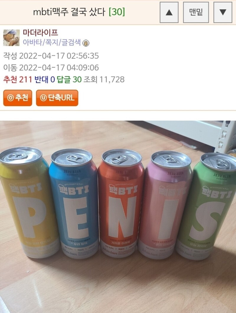  새로나온 MBTI 맥주 드디어 샀다.JPG