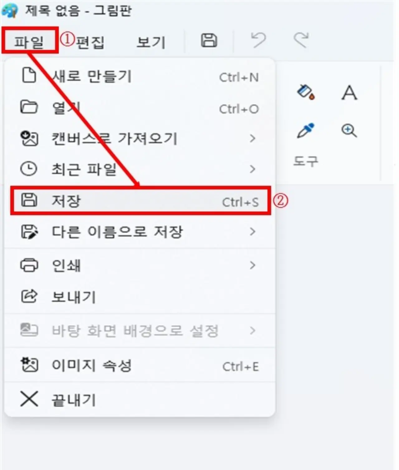 그림판에서-저장하기