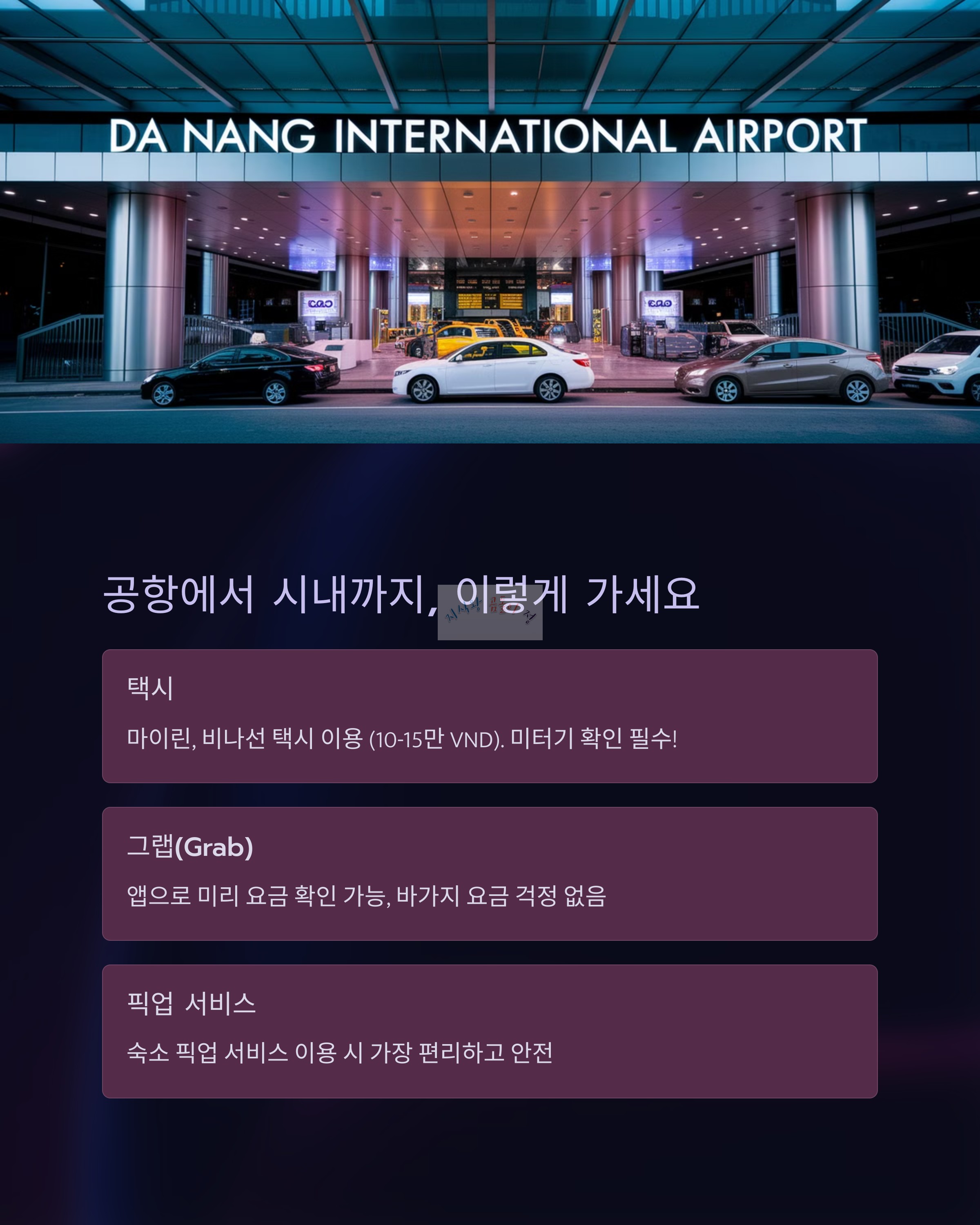 공항에서 시내까지 이렇게