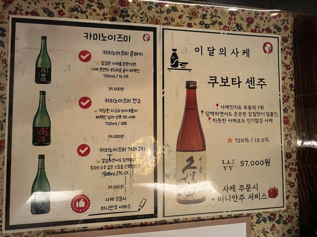 사케 메뉴판입니다