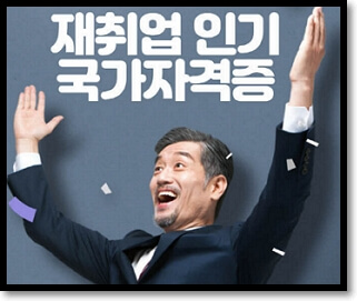  50대 자격증 추천 Best5 ( 전망 급여 취득 방법 정리 )