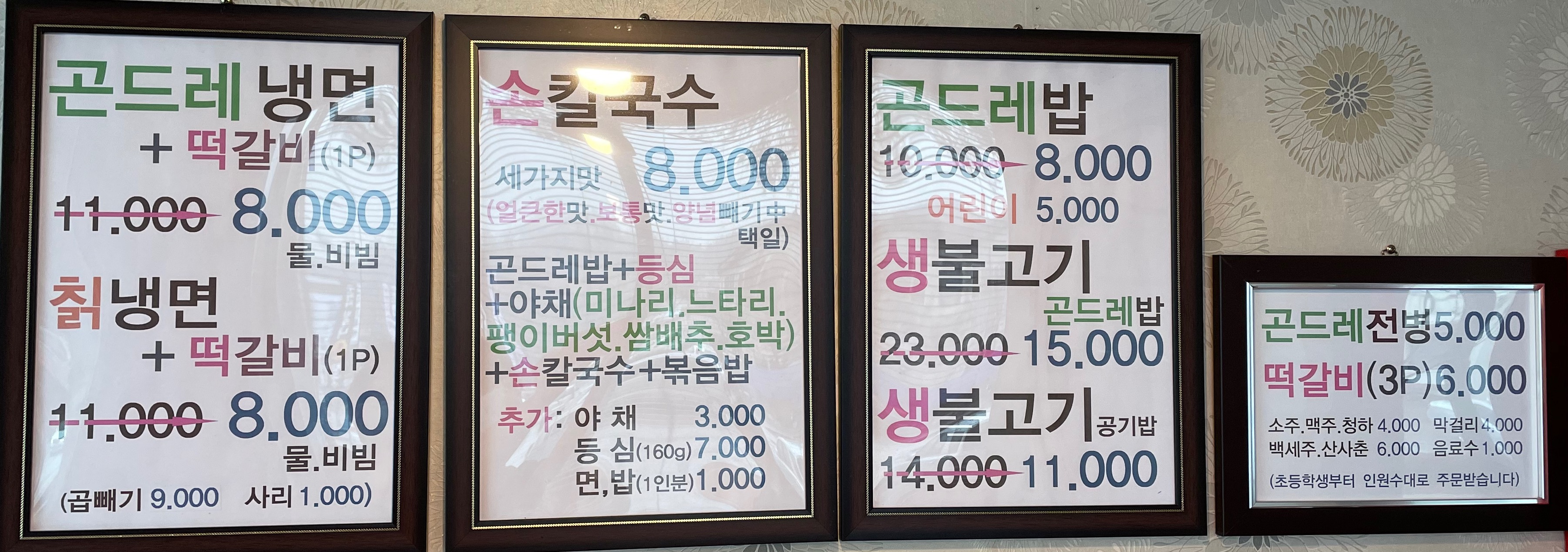 곤드레면옥 이미지