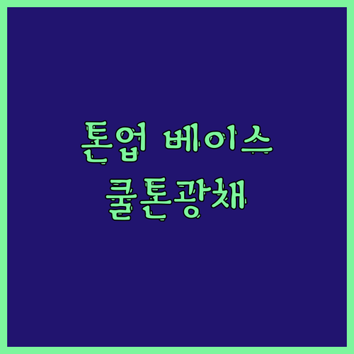 😲 톤업 베이스 찾고 있다면?! 입큰