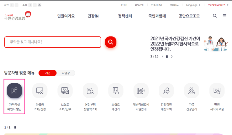 국민건강보험