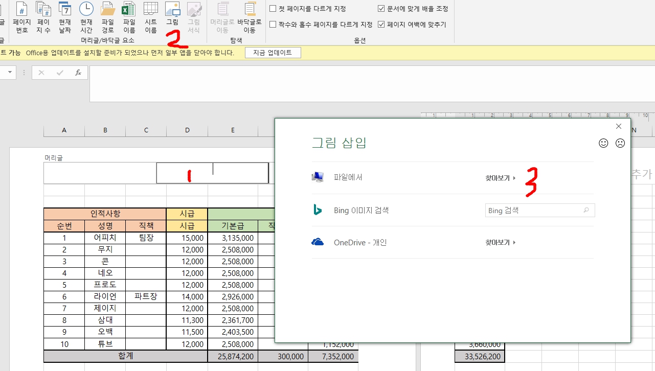 머리글/바닥글 그림삽입
