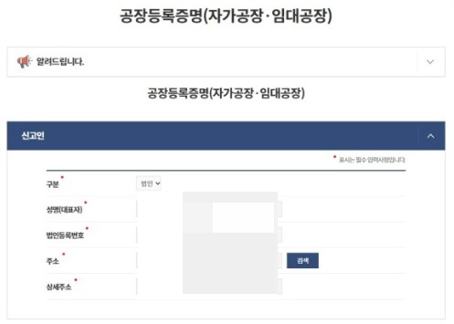 공장등록증명 인터넷 발급 신청 방법