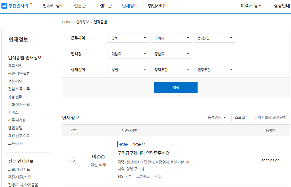 벼룩시장-경북-구미시-인재정보