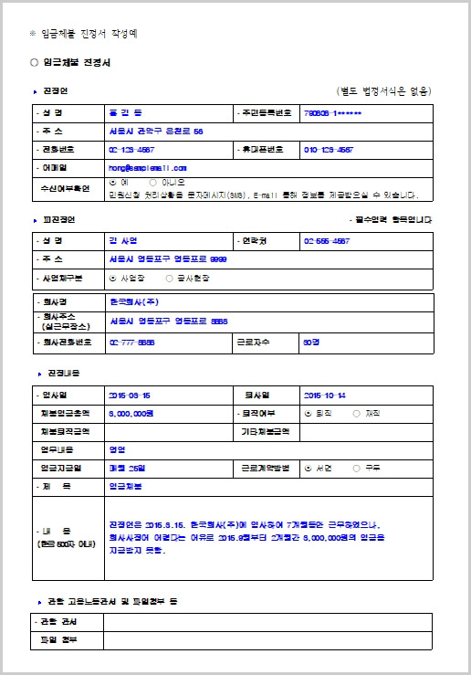  고용노동부 임금체불 진정서 서식 다운로드