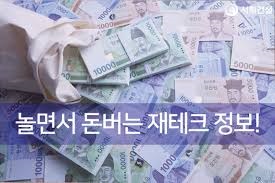  돈이 없는 직장인이 가장 많이 하는 재테크 방법 3가지는?