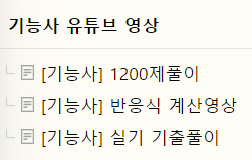 위험물 기능사