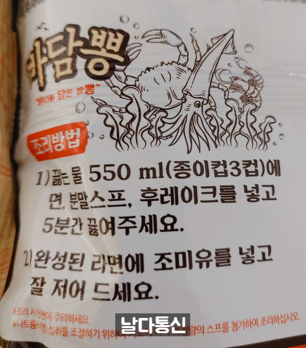 바다를 담은 짬뽕라면 [삼양] 바담뽕 8